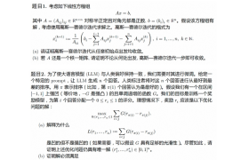 姜萍入围的数学竞赛决赛试题出炉