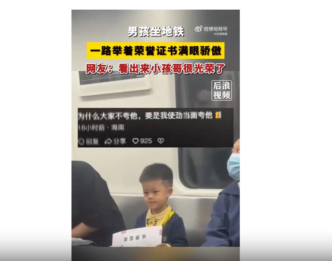 小孩哥坐地铁手拿奖状展示一路 