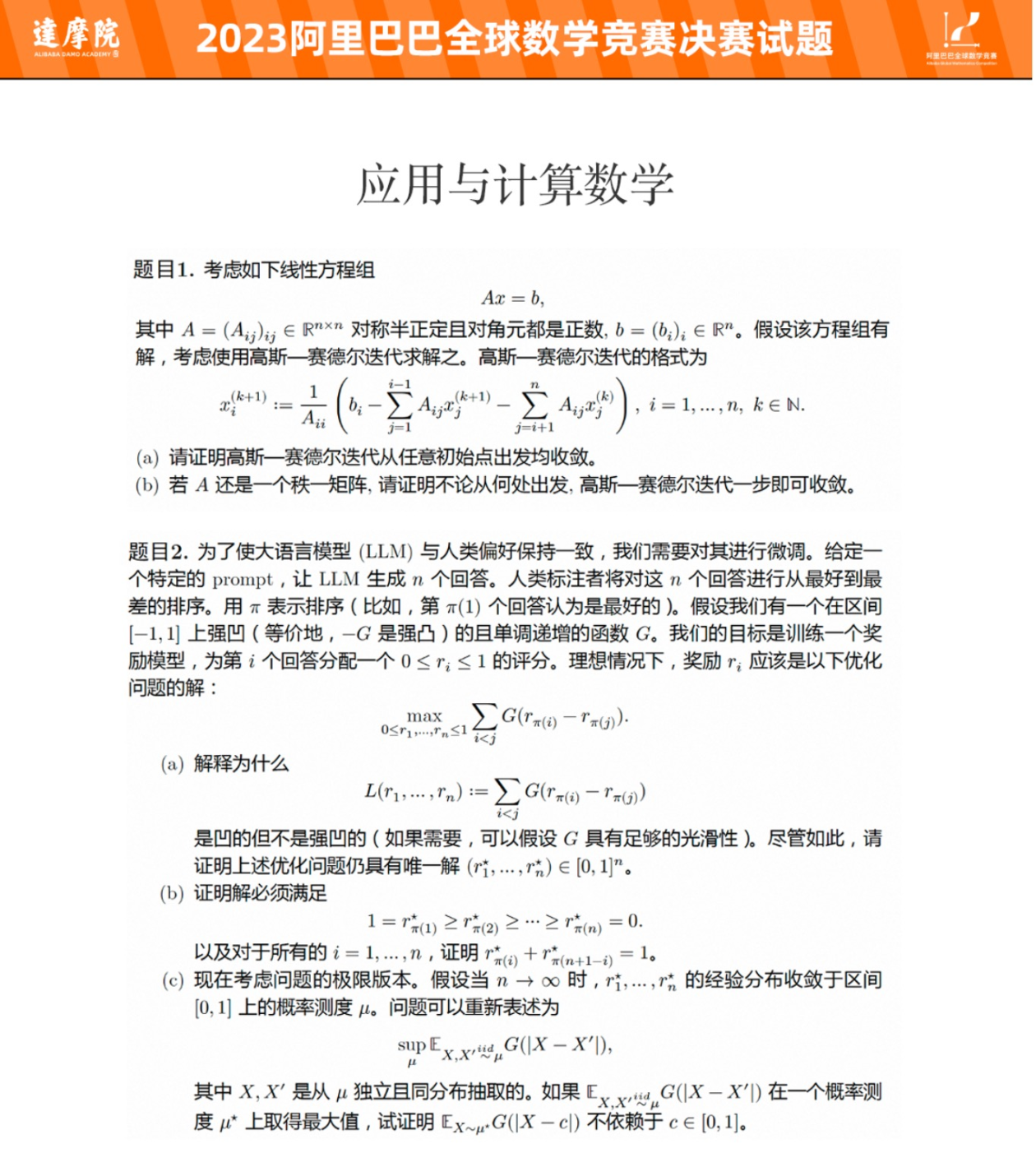 姜萍入围的数学竞赛决赛试题出炉 