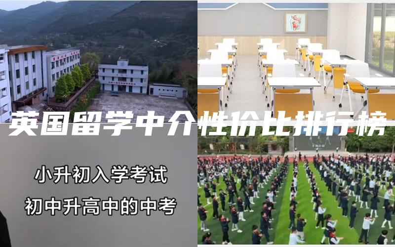 英国留学中介性价比排行榜