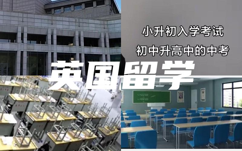 英国留学